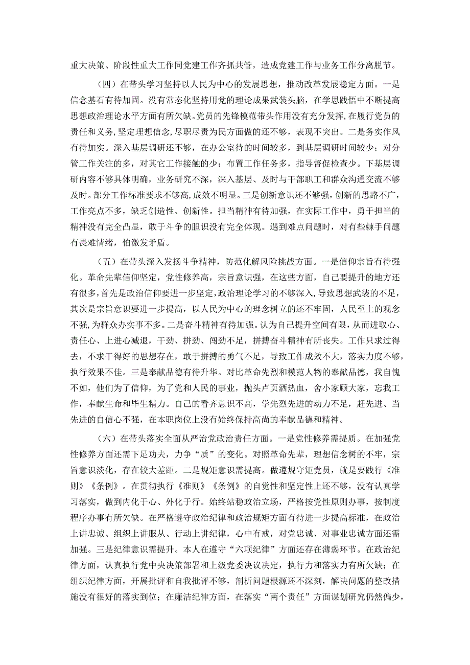 区副区长2023年度民主生活会对照检查材料.docx_第2页