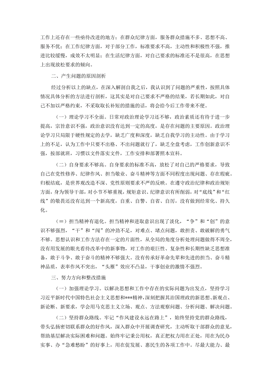 区副区长2023年度民主生活会对照检查材料.docx_第3页