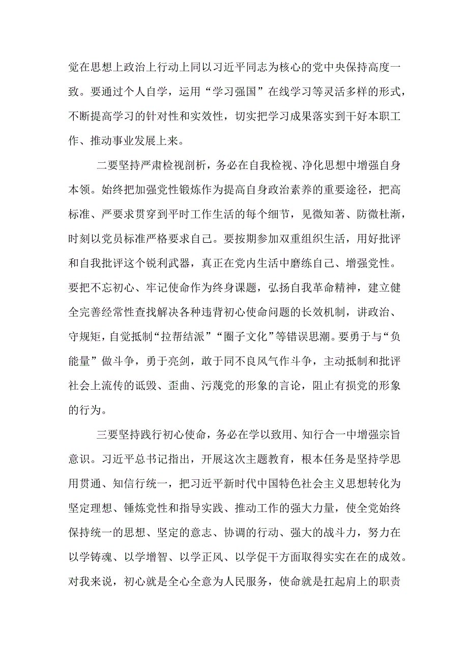 四篇：学习2023年党内主题教育的心得体会感悟范文.docx_第2页