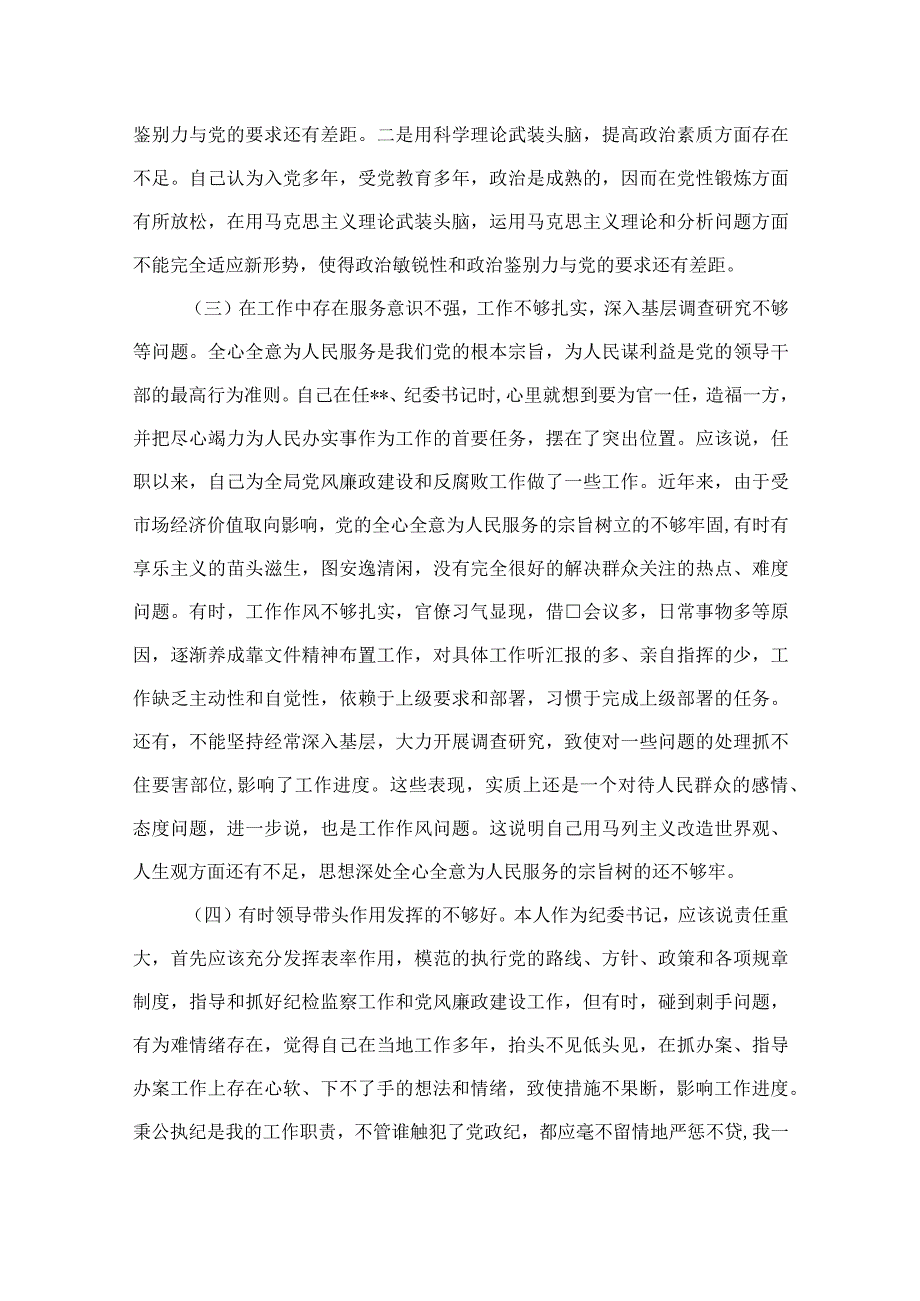 四篇2023党委纪委书记书记个人党性分析材料范文.docx_第2页