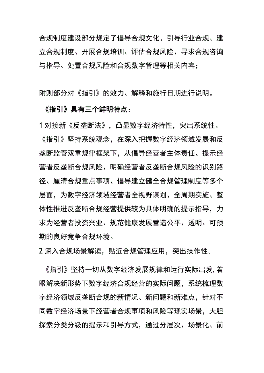 数字经济领域反垄断合规指引.docx_第2页