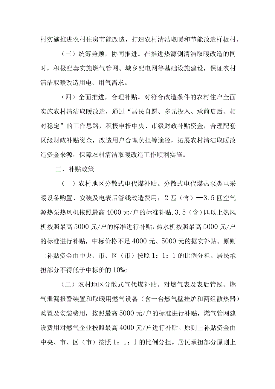 农村清洁取暖改造三年实施方案.docx_第2页