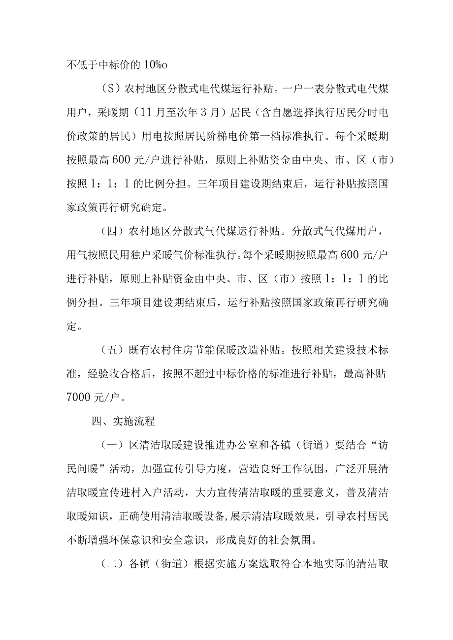 农村清洁取暖改造三年实施方案.docx_第3页