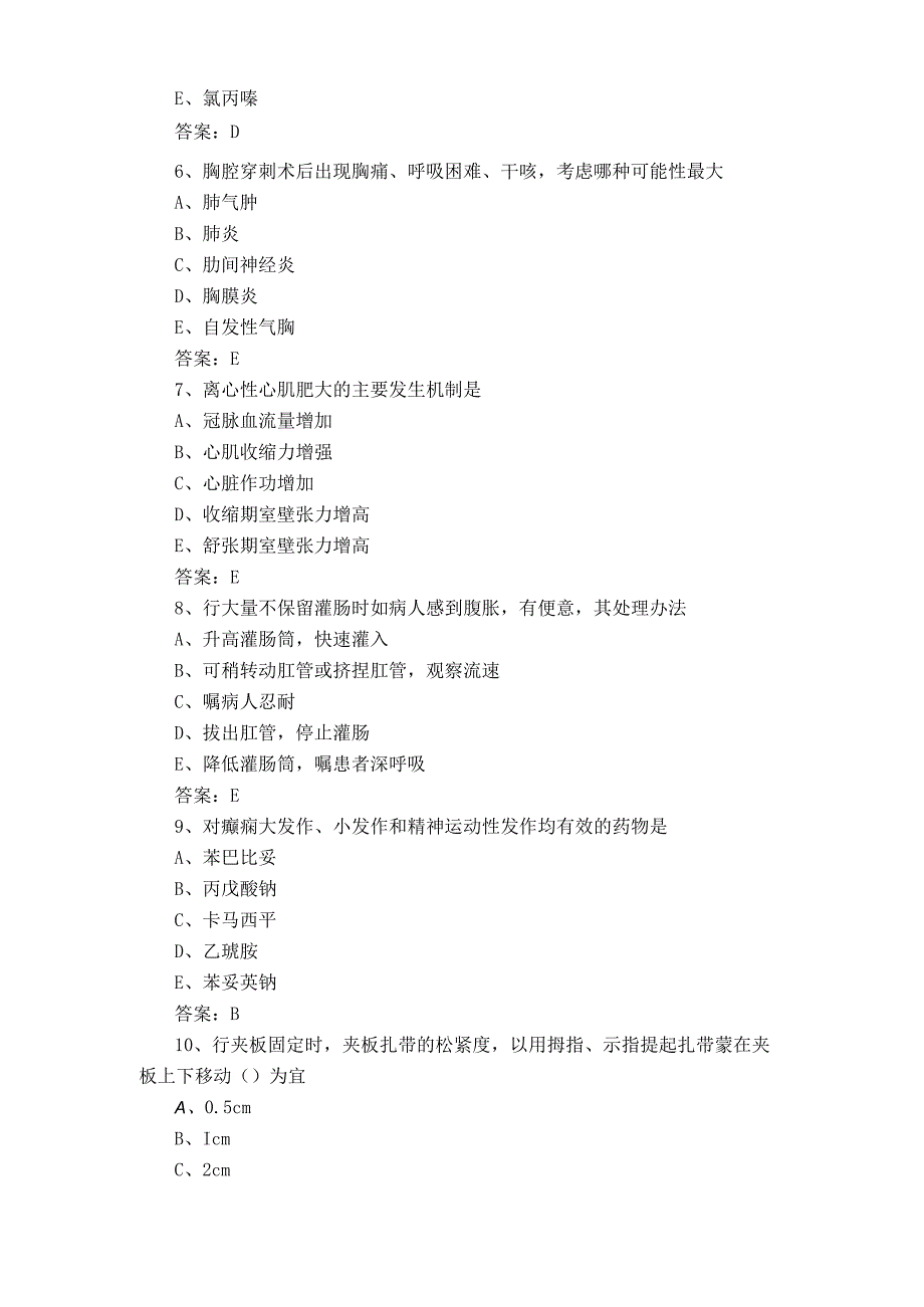 医师三基知识考试题与答案.docx_第2页