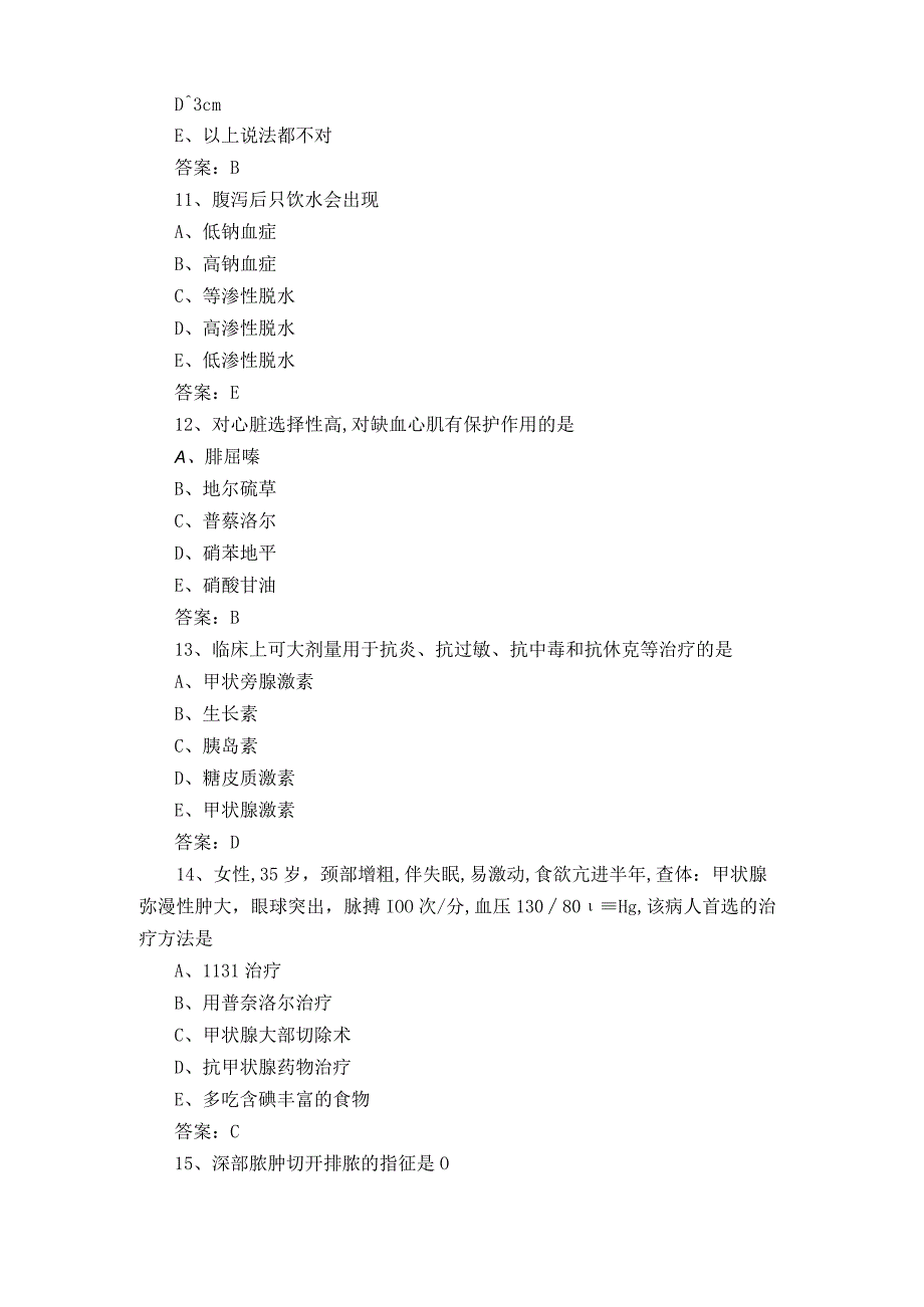 医师三基知识考试题与答案.docx_第3页