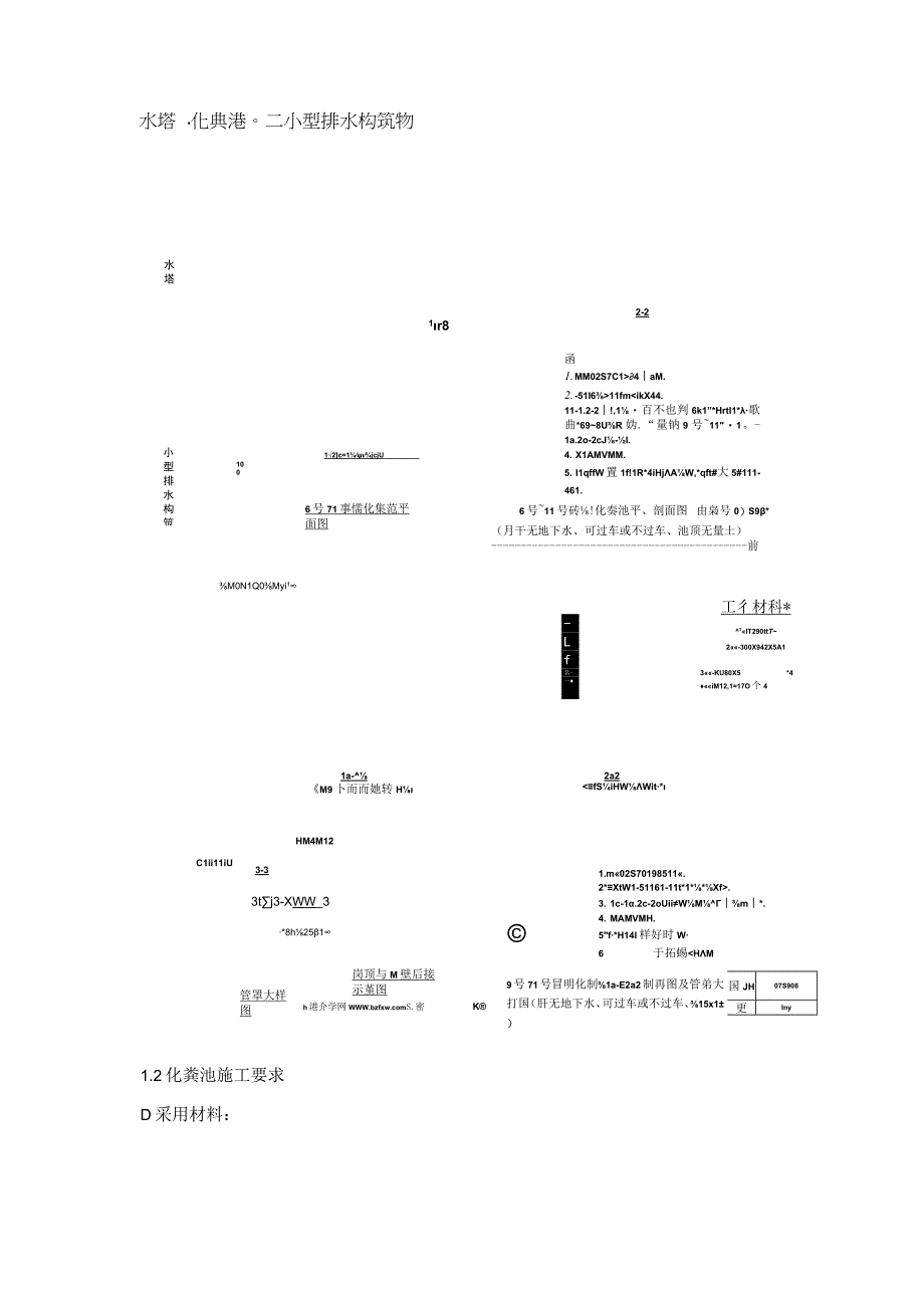 化粪池做法及施工.docx_第3页