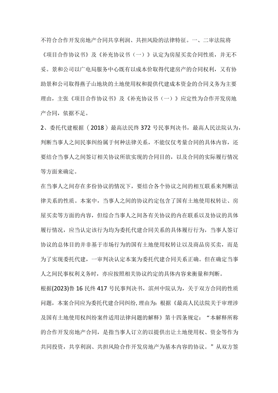 房地产团购房中法律问题的分析.docx_第3页