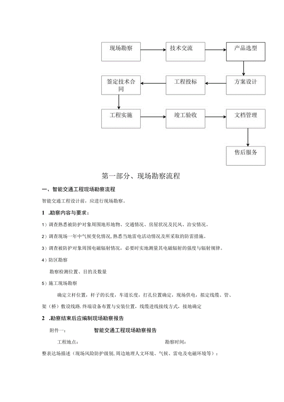 智能交通项目管理手册.docx_第2页