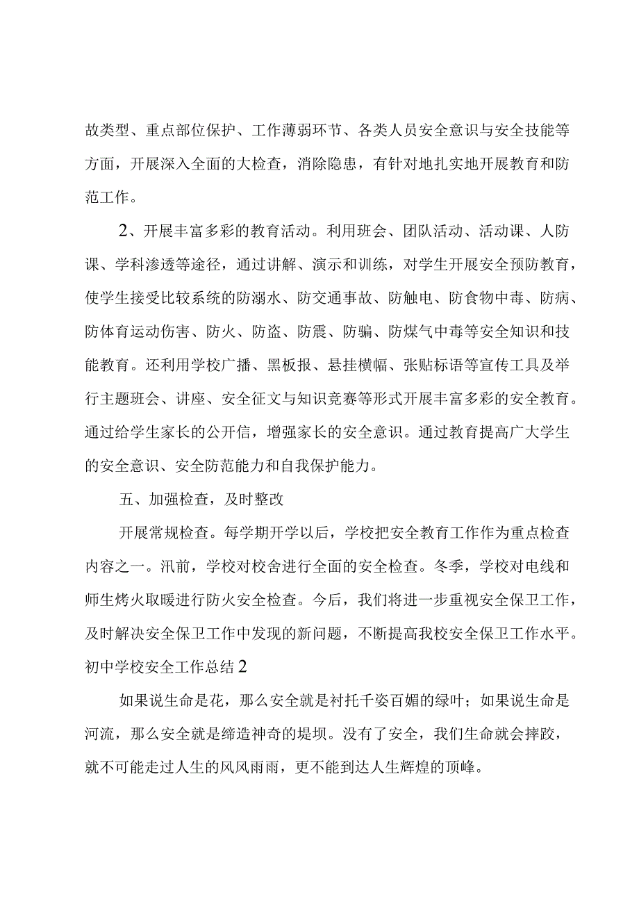 初中学校安全工作总结.docx_第3页