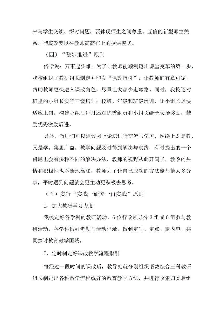 学校2023年《课堂教学课改》工作方案 汇编7份_002.docx_第3页