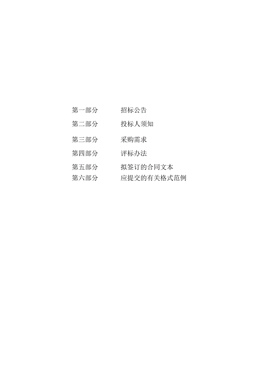 师范大学2023年自动化活细胞显微成像系统招标文件‘.docx_第2页