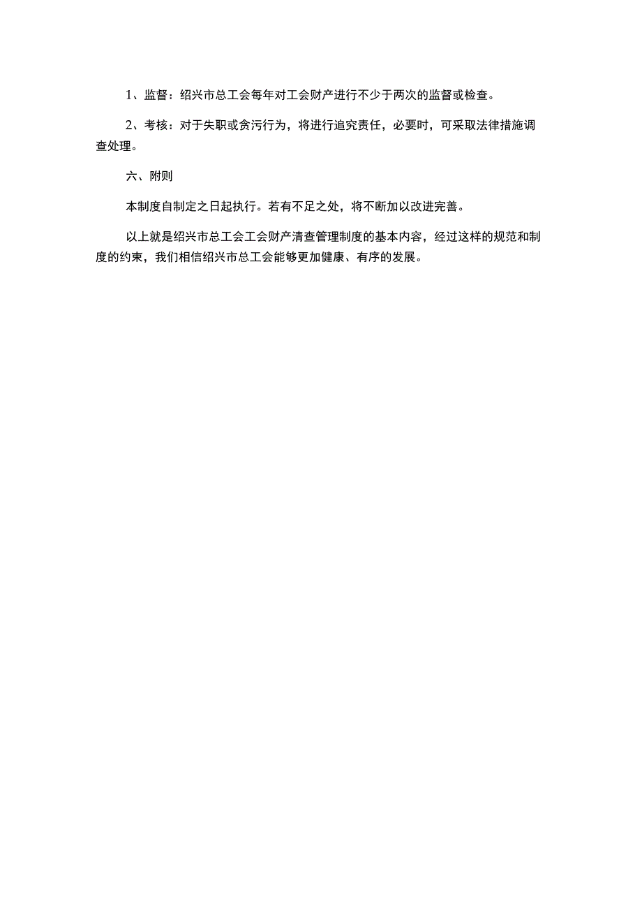 工会财产清查管理制度绍兴总工会2.docx_第2页