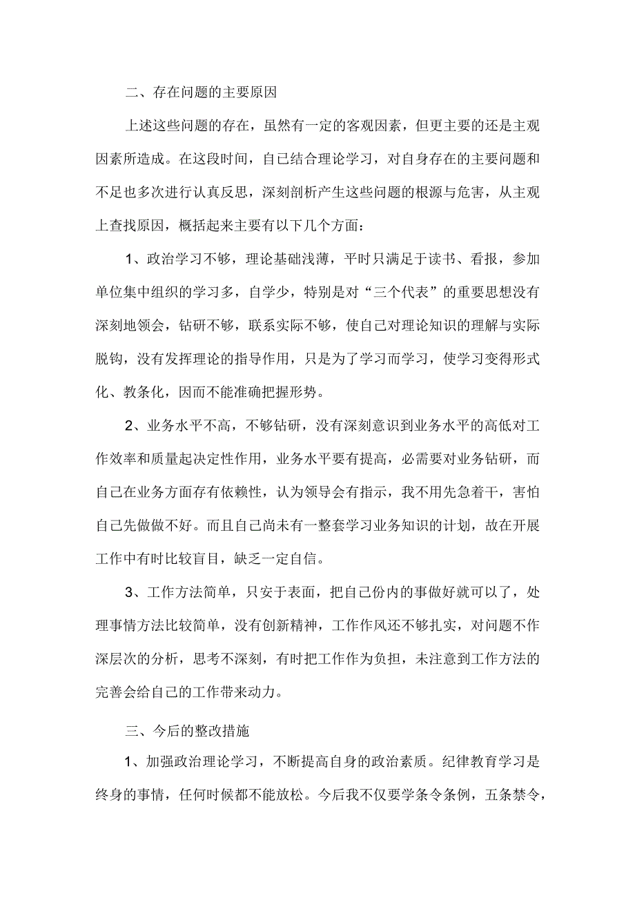 干部作风专项整治心得体会整顿干部作风心得体会.docx_第2页