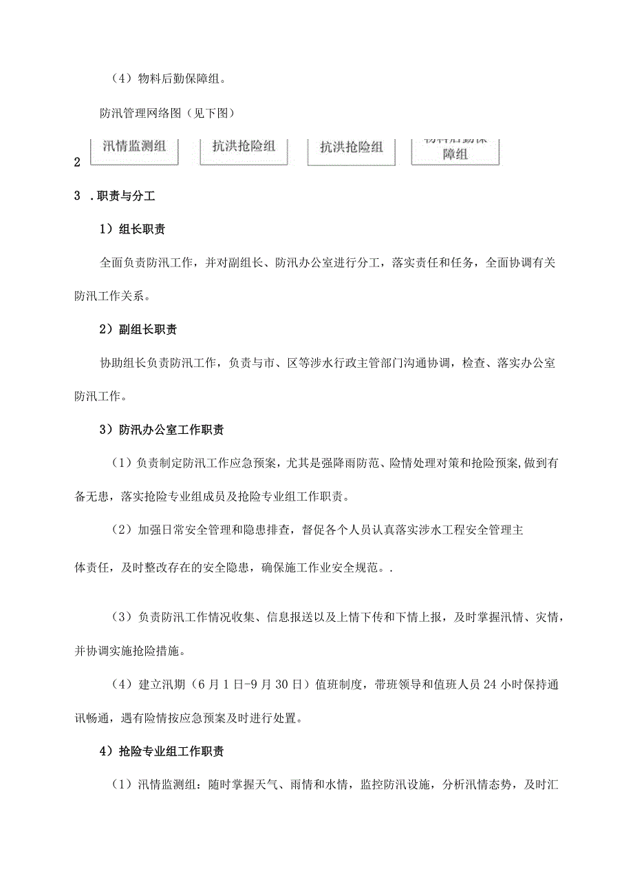 汛期防汛应急预案.docx_第2页