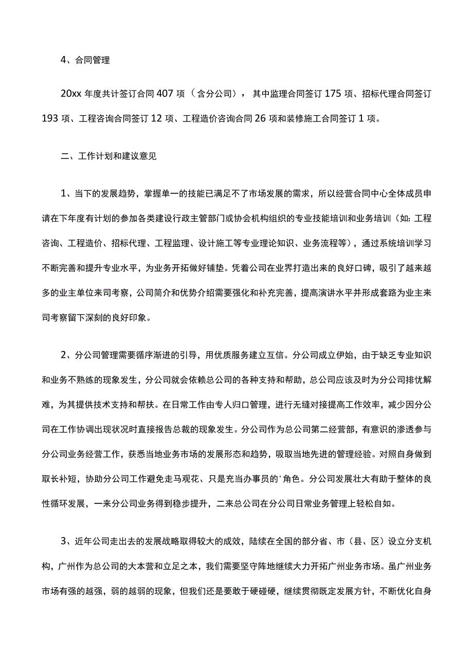 招标人员年终总结范文.docx_第2页