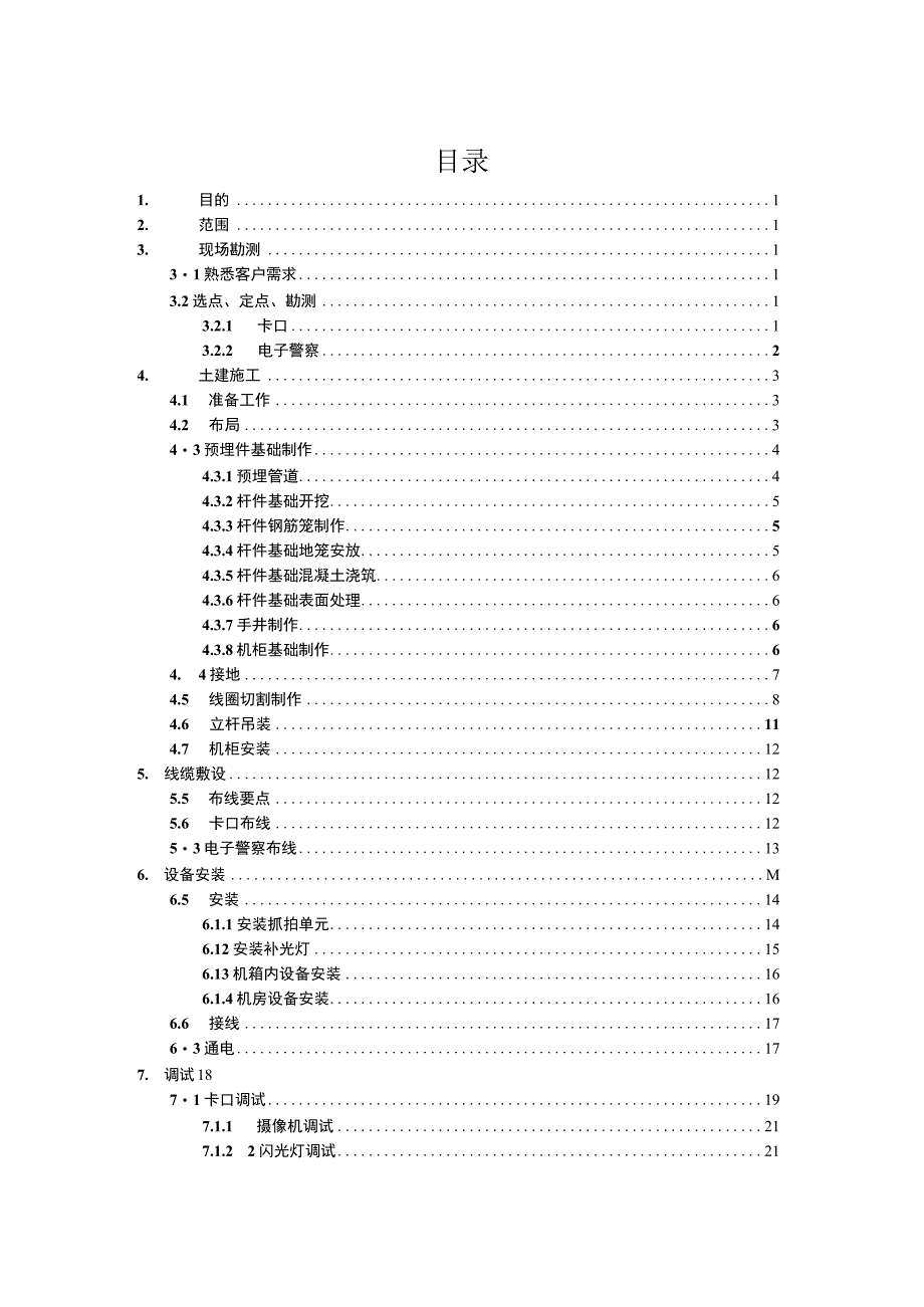 智能交通产品安装调试通用技术规范XX0222.docx_第2页