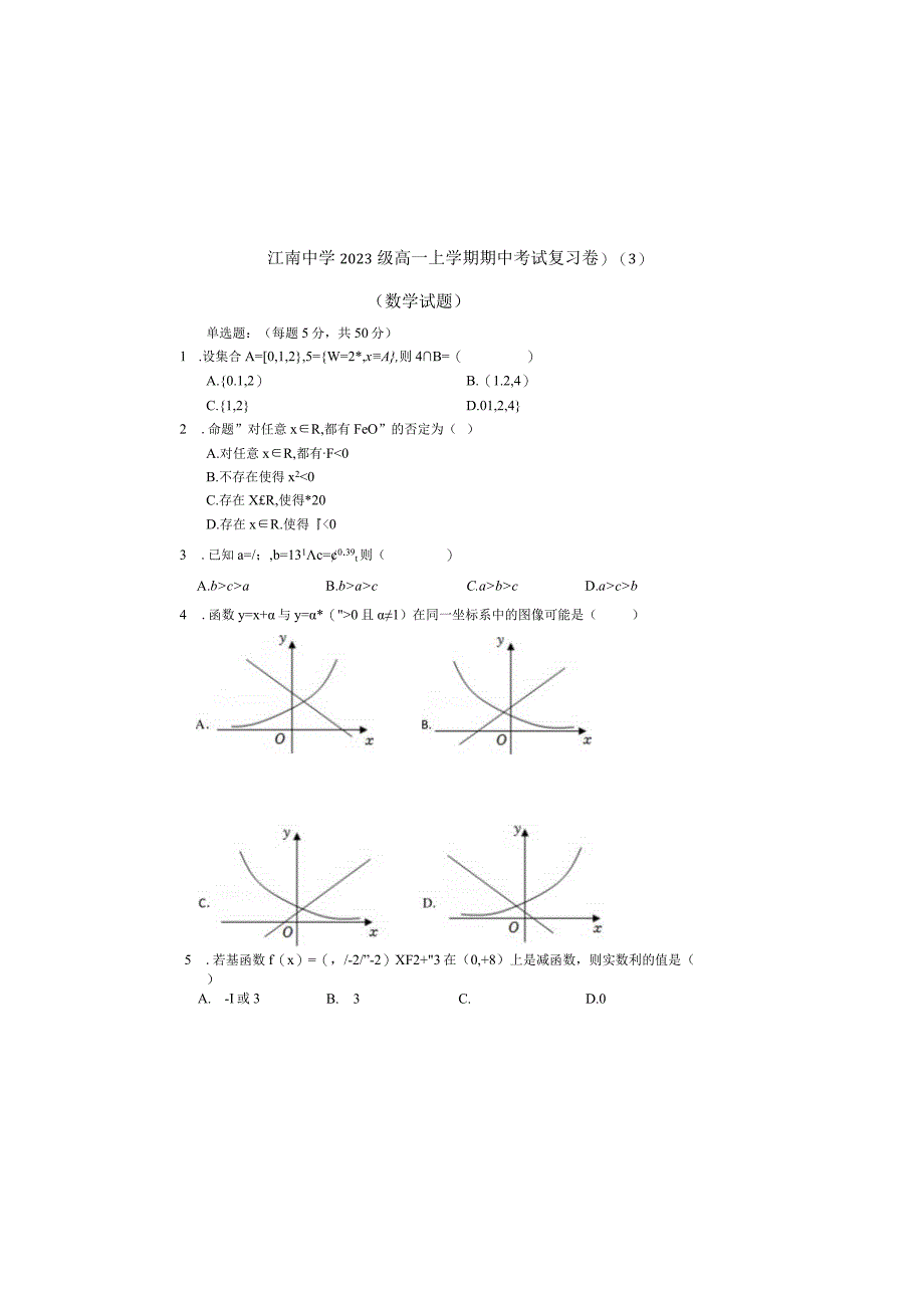 复习3公开课.docx_第2页