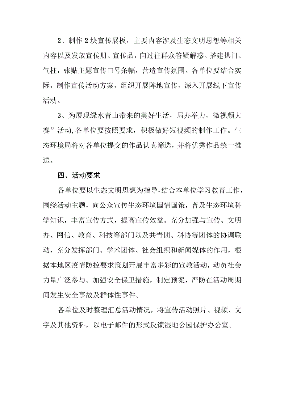 开展湿地公园保护主题宣传活动周的通知.docx_第2页