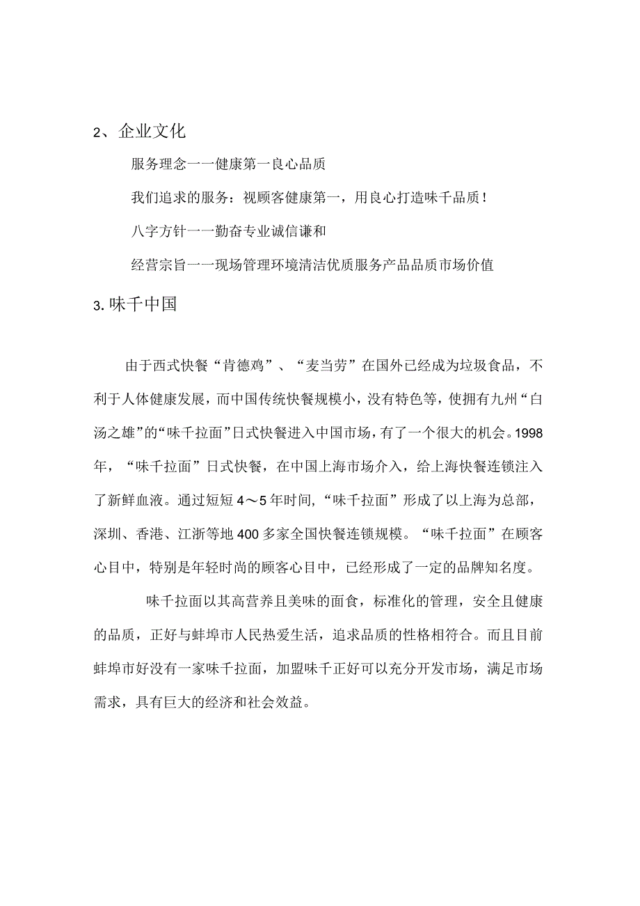 加盟店选址分析报告.docx_第2页