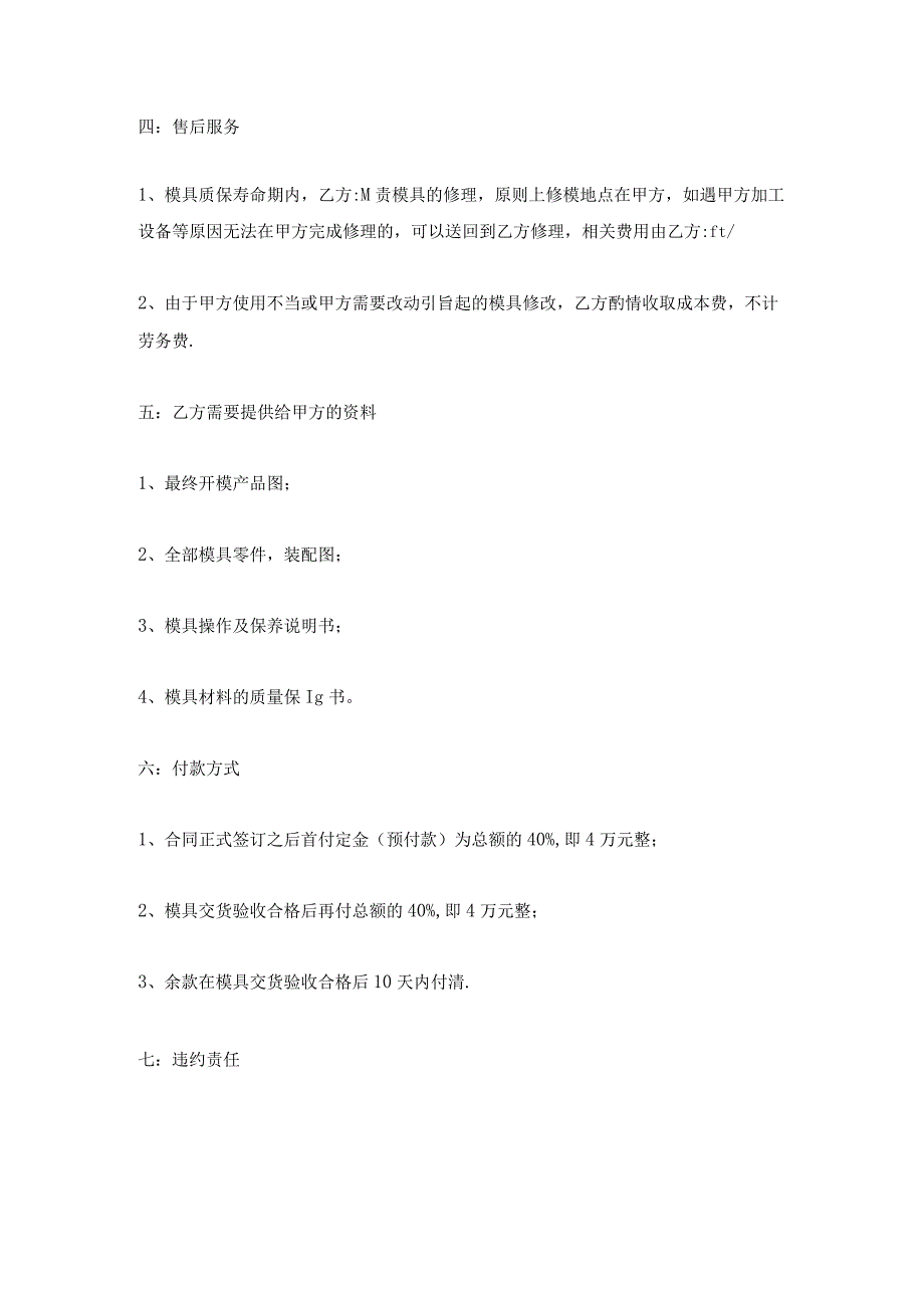 模具委托加工合同.docx_第2页