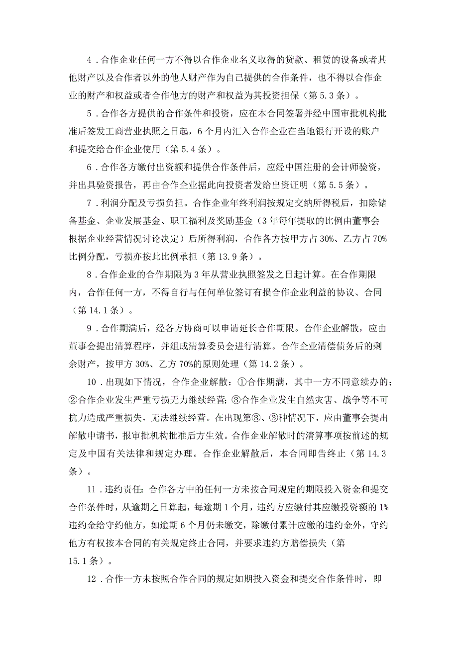 合作经营房地产公司争议仲裁案裁决书.docx_第3页