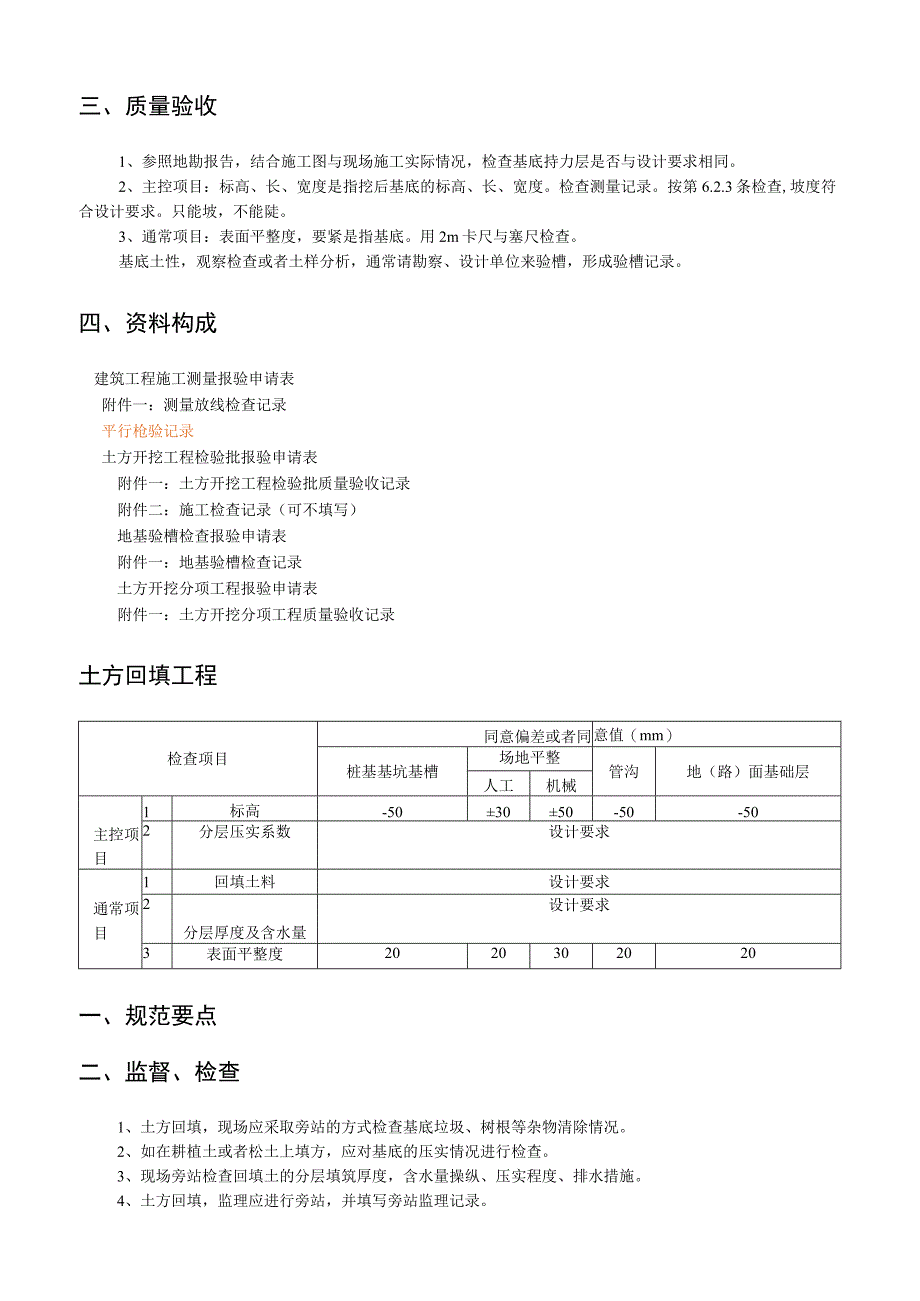 某公司监理作业指导书.docx_第2页