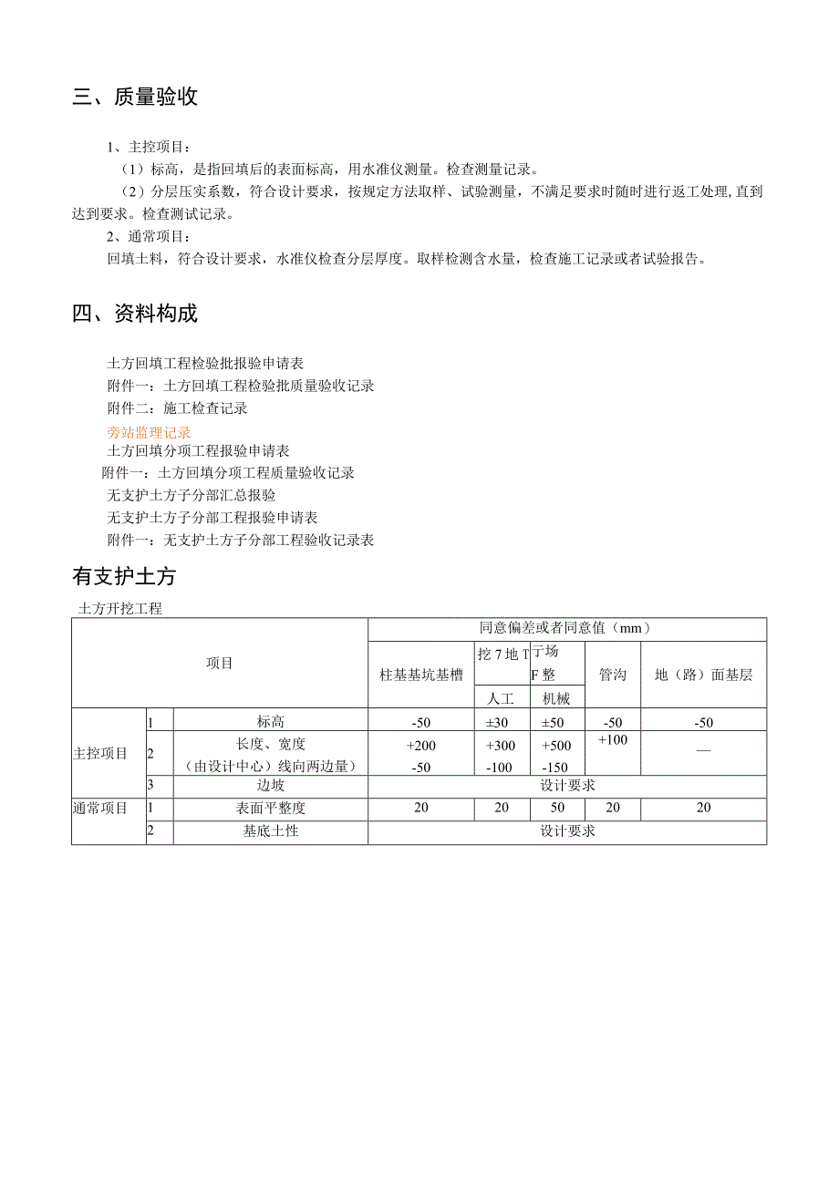 某公司监理作业指导书.docx_第3页