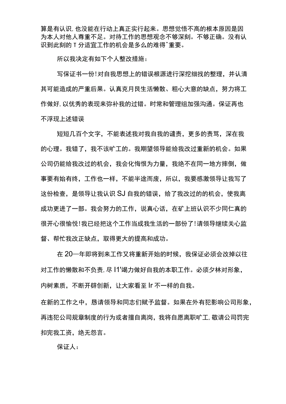 工作保证书500字五篇范文模板.docx_第2页