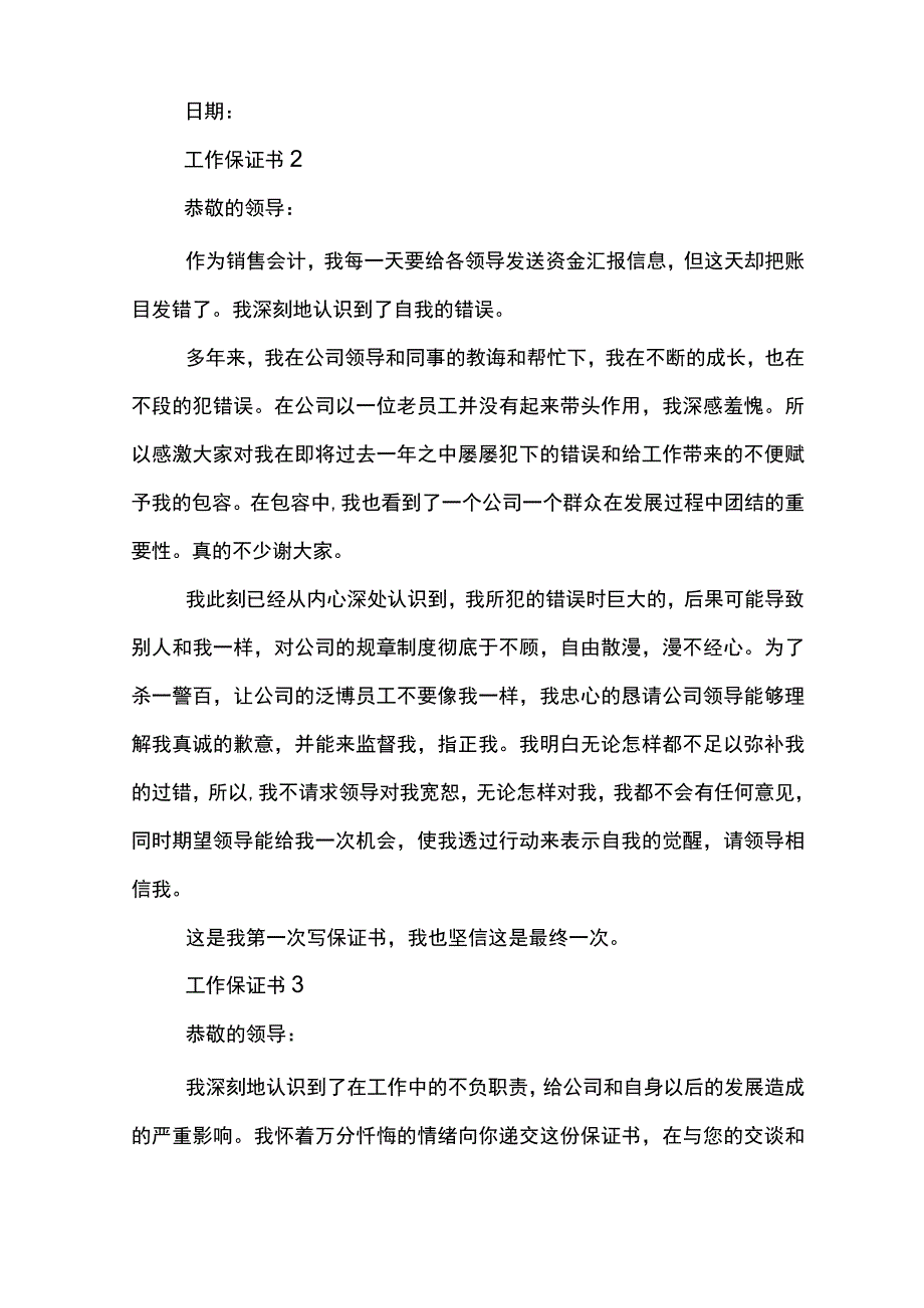 工作保证书500字五篇范文模板.docx_第3页