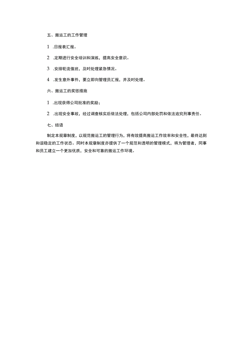 搬运工规章制度.docx_第2页