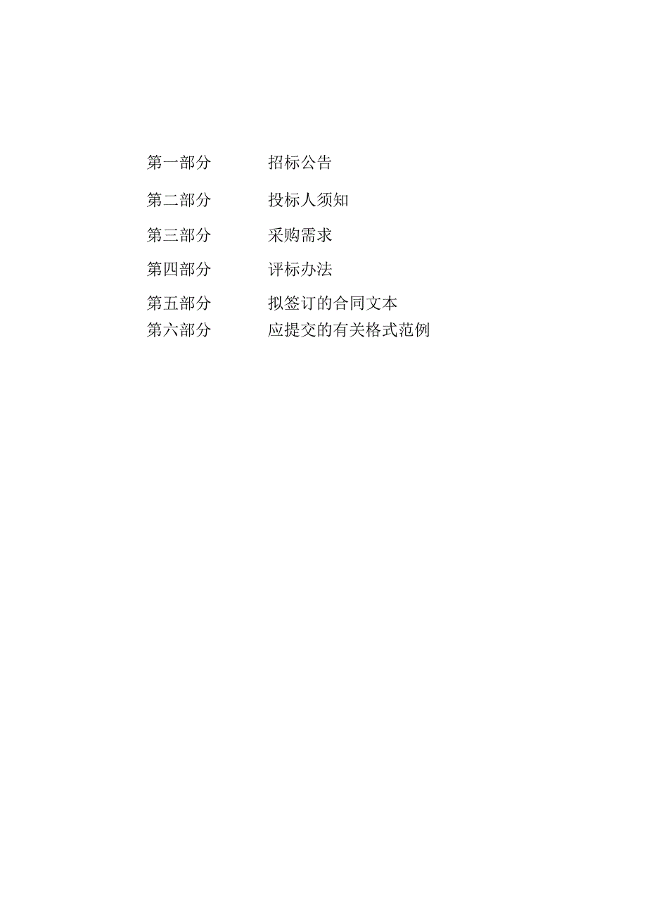 学院磨粒流抛光设备招标文件.docx_第2页