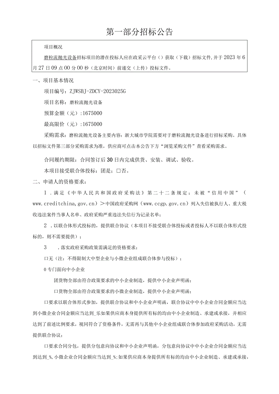 学院磨粒流抛光设备招标文件.docx_第3页