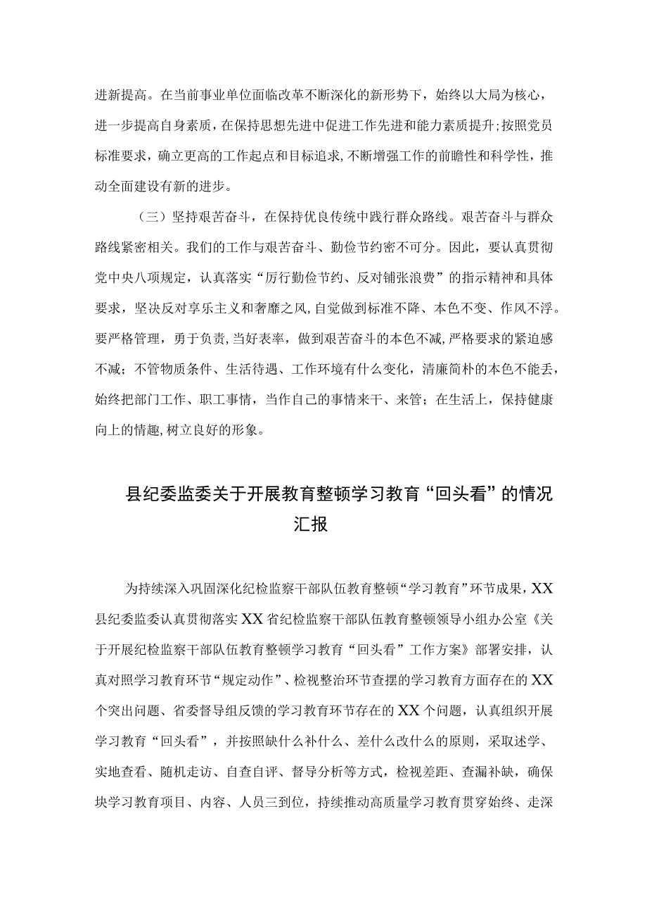 四篇2023纪检监察干部队伍教育整顿个人党性分析报告范文.docx_第1页