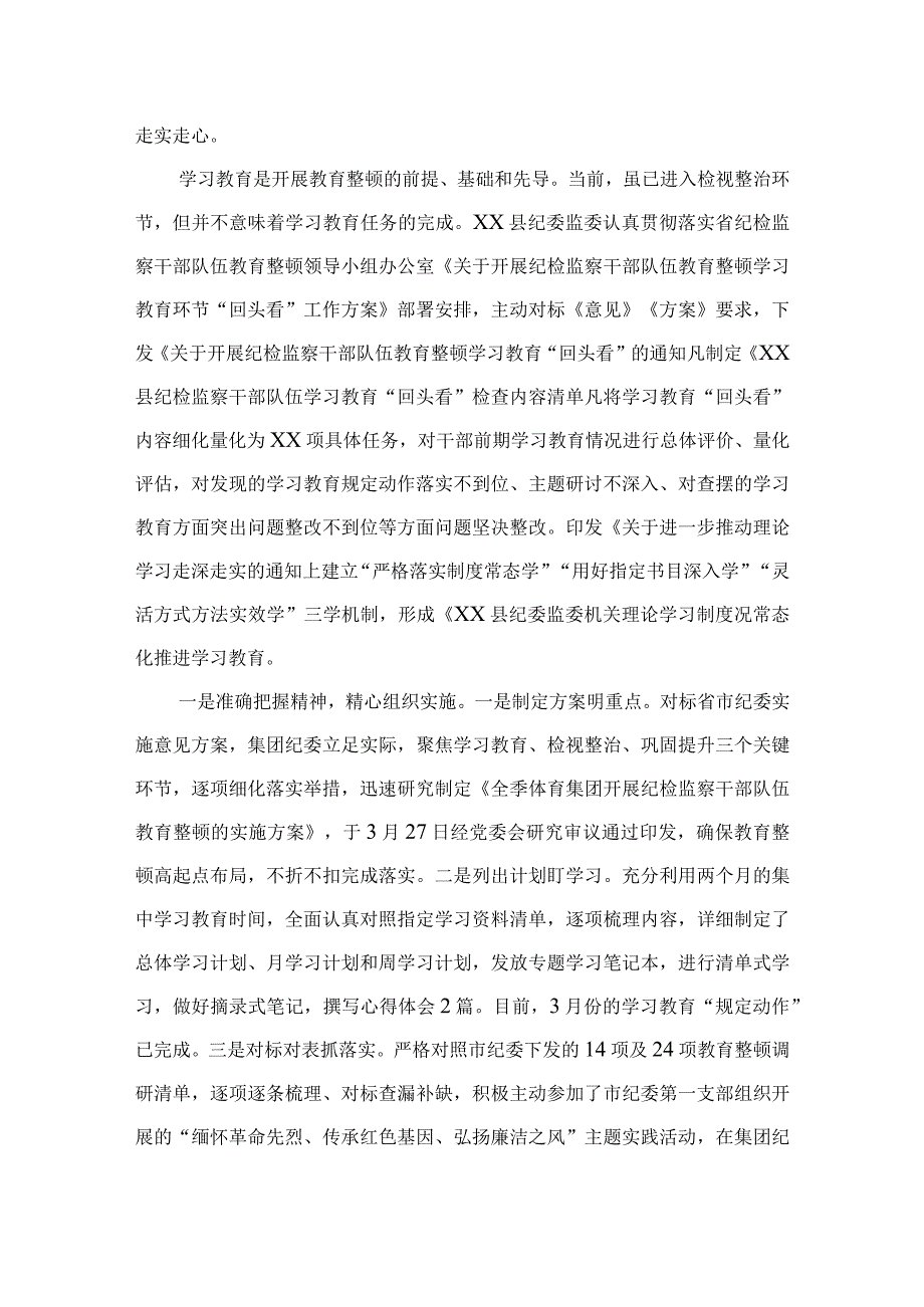 四篇2023纪检监察干部队伍教育整顿个人党性分析报告范文.docx_第2页