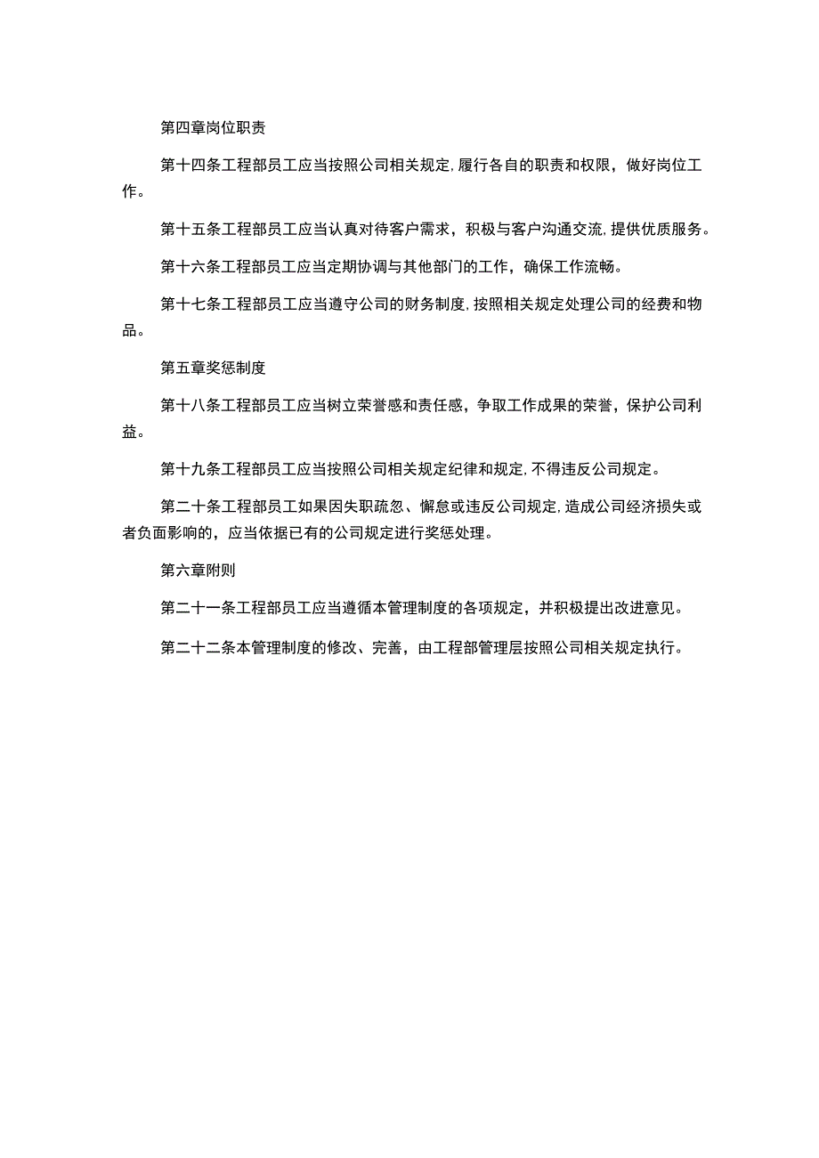 工程部劳动管理制度.docx_第2页