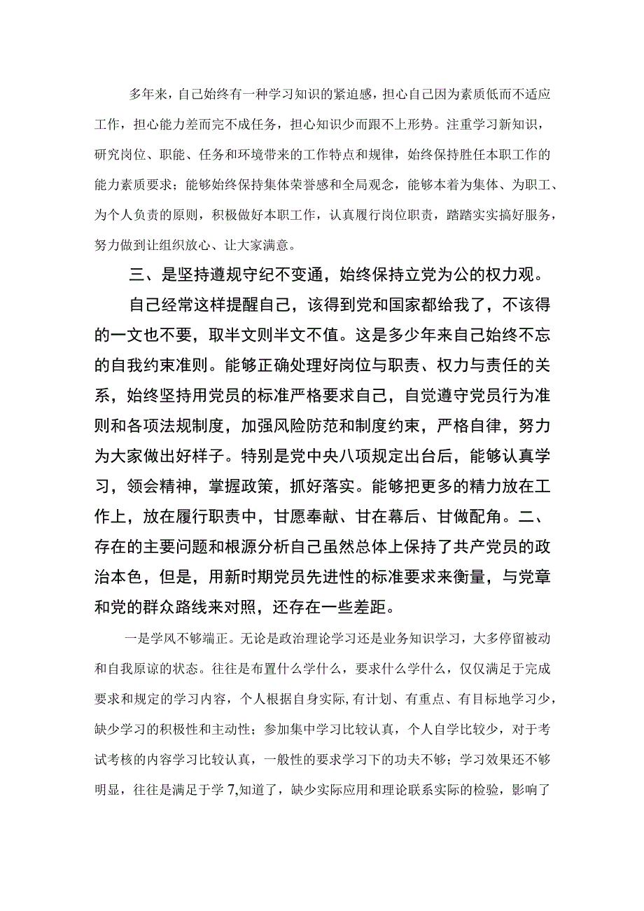 四篇2023纪检监察干部六个是否教育整顿自查报告范文.docx_第2页