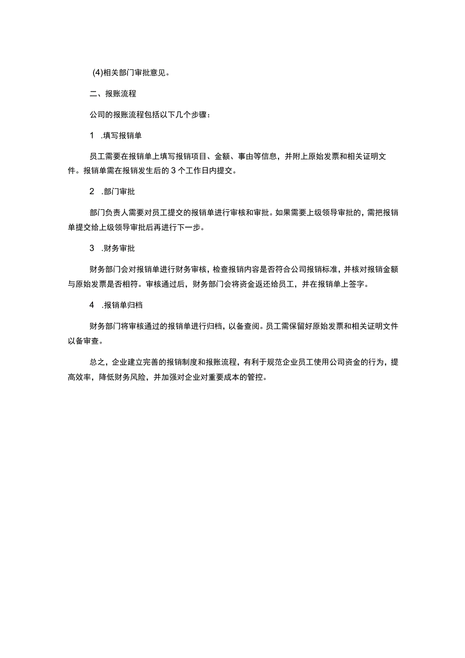 报销制度及报账流程.docx_第2页