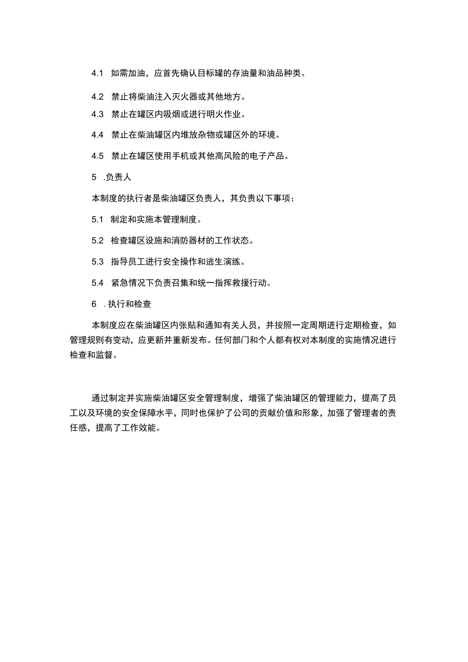 柴油罐区安全管理制度.docx_第2页