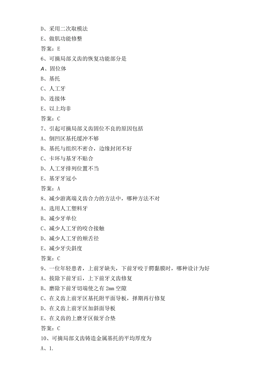 口腔修复试题及参考答案.docx_第2页