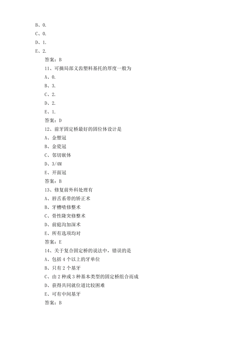 口腔修复试题及参考答案.docx_第3页