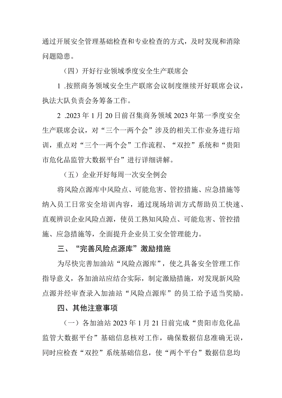 汽车加油站安全管理三个一两个会工作实施方案.docx_第3页