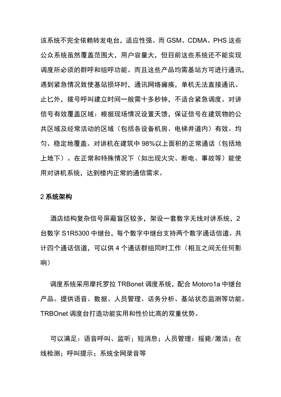 无线对讲系统规划设计方案 系统为VISIO格式内部资料.docx_第2页