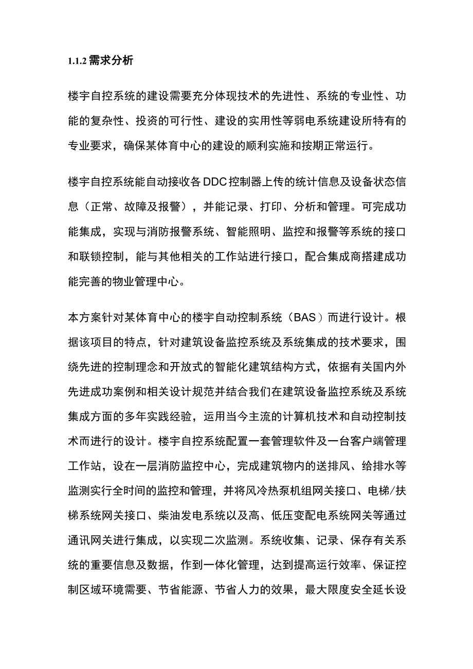 楼宇自控系统规划设计方案.docx_第2页