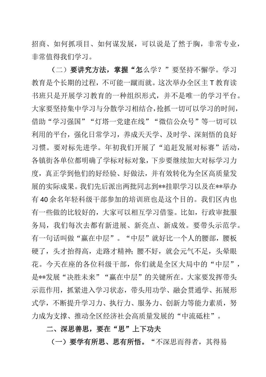 在2023年主题教育读书班开班式上的讲话两篇.docx_第2页