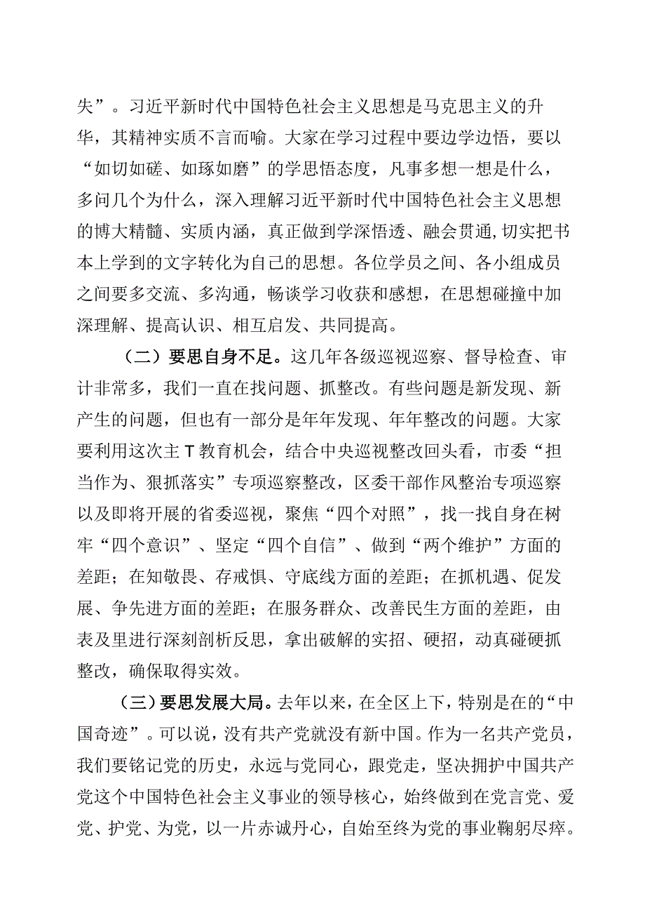 在2023年主题教育读书班开班式上的讲话两篇.docx_第3页