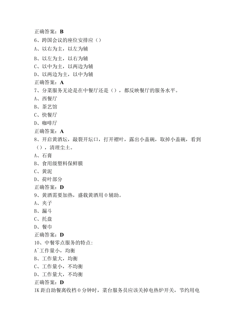 四级餐厅服务员练习题含答案.docx_第2页