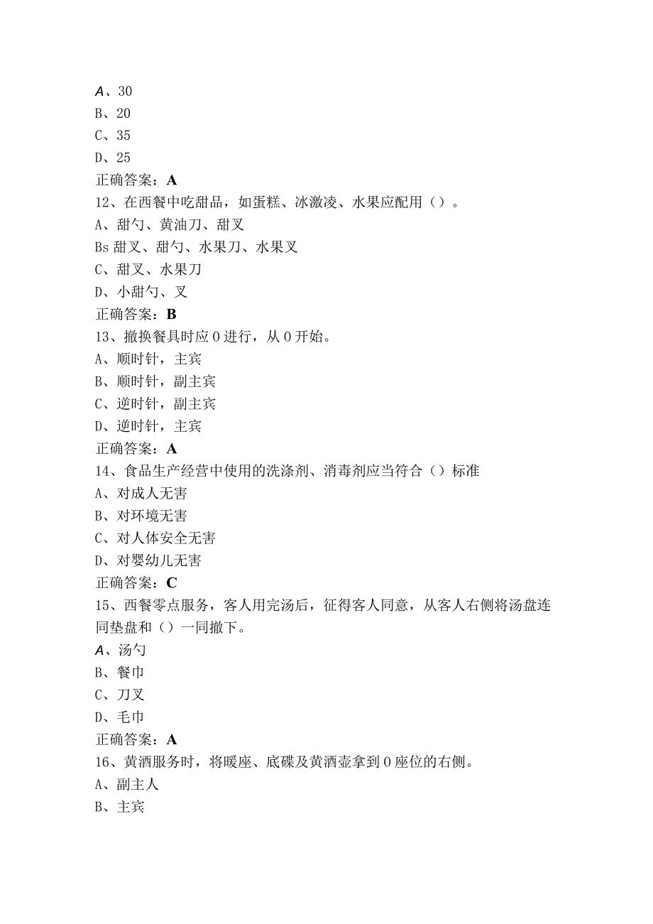 四级餐厅服务员练习题含答案.docx_第3页