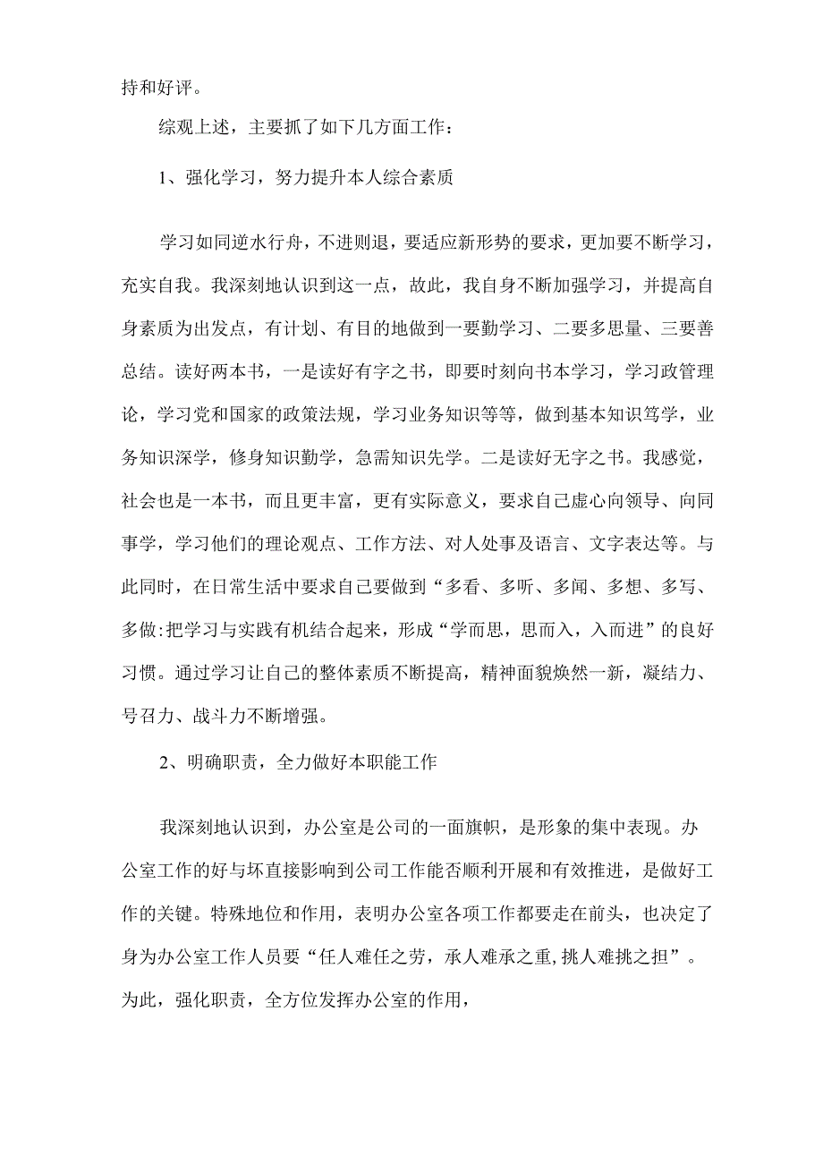 办公室半年工作总结精选4篇.docx_第2页