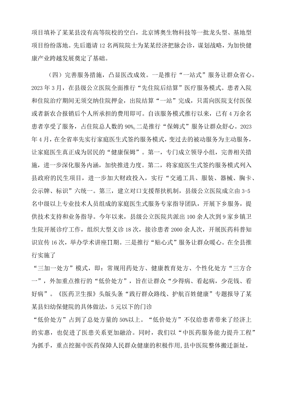 县县级公立医院改革汇报材料.docx_第3页