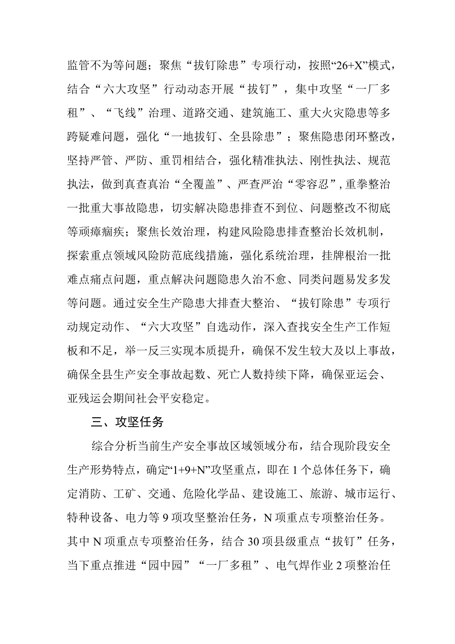 安全生产隐患大排查大整治行动方案.docx_第2页